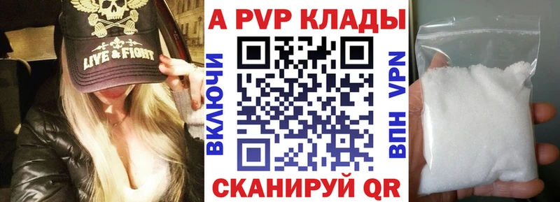 APVP СК Купить где Приморско-Ахтарск