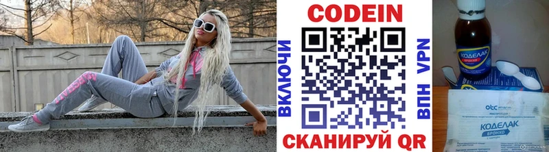 Кодеиновый сироп Lean Purple Drank  Купить где  Приморско-Ахтарск 